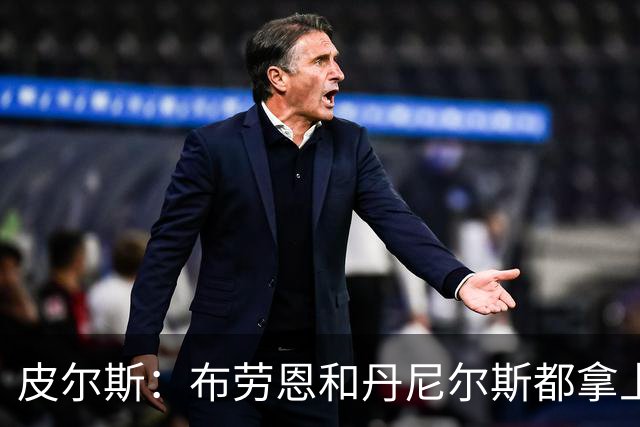 皮尔斯：布劳恩&丹尼尔斯都拿上亿合同 华莱士比他俩强不能拿更少